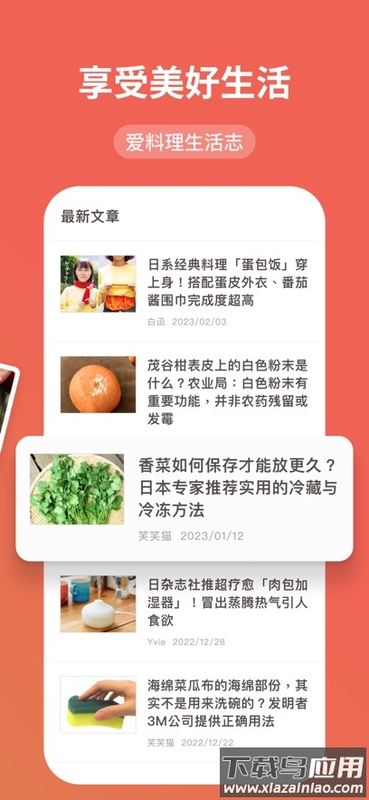 爱料理app下载最新版截图5