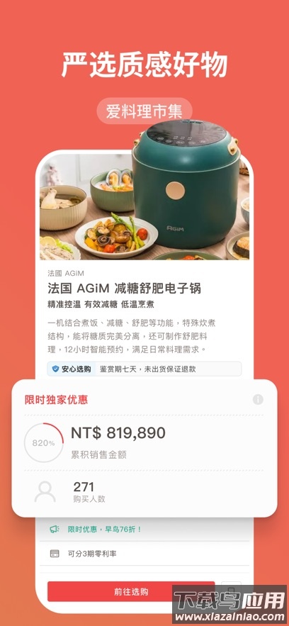 爱料理app下载最新版截图6
