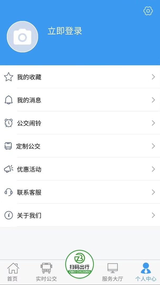 淄博出行最新版最新版截图1