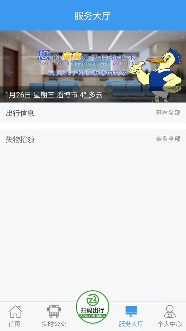 淄博出行最新版最新版截图2