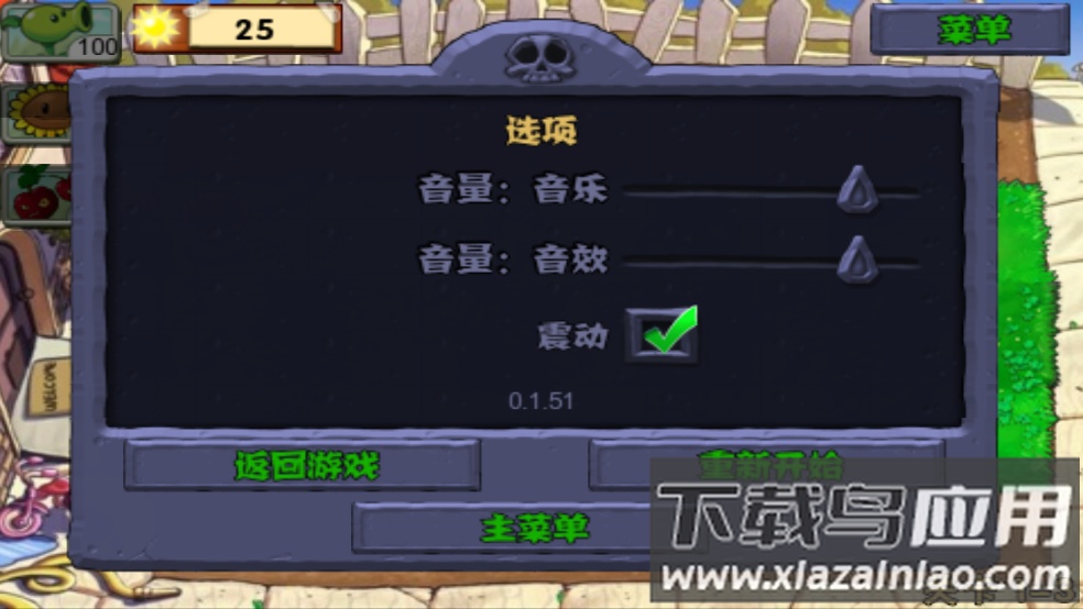 植物大战僵尸无名版游戏最新版截图2