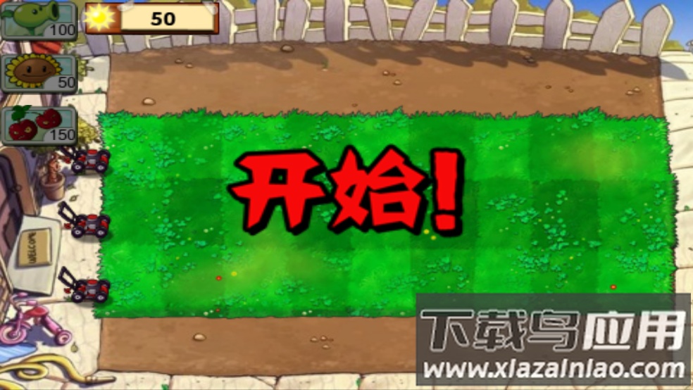 植物大战僵尸无名版游戏最新版截图3