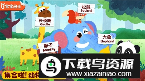 宝宝动物启蒙书app最新版本最新版截图5