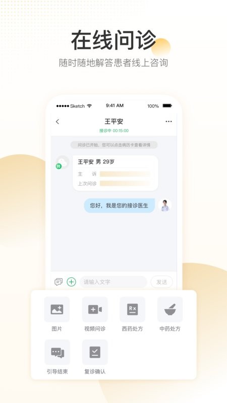 平安健康医院端软件截图1