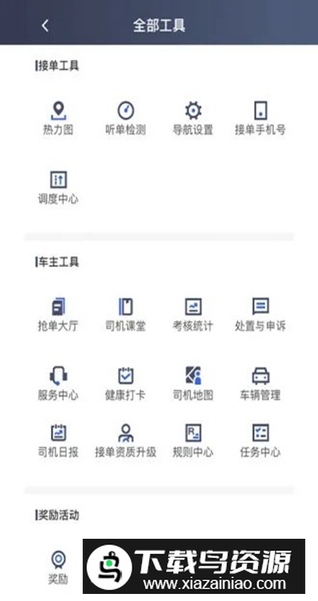 江南司机翔游版app安卓最新版最新版截图1