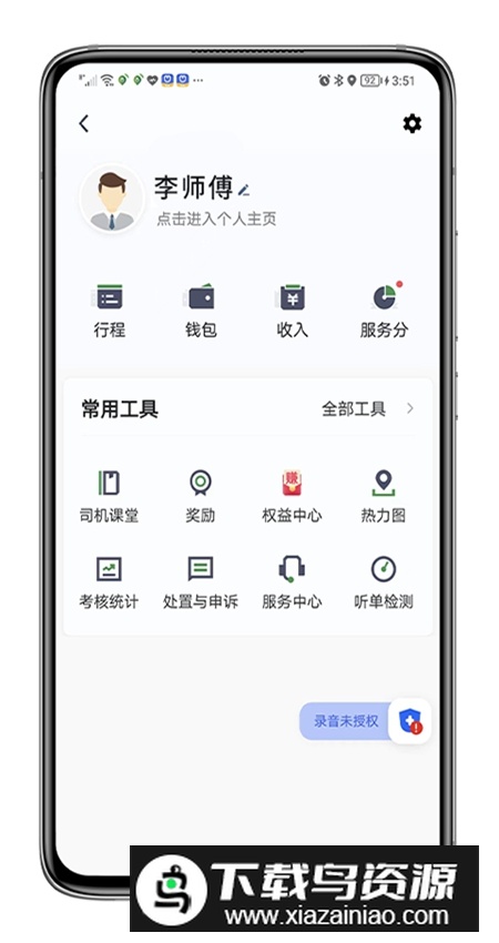 江南司机翔游版app安卓最新版最新版截图3