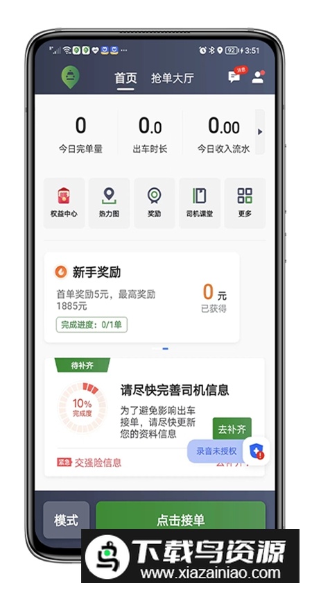 江南司机翔游版app安卓最新版最新版截图5