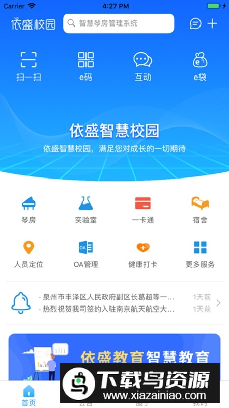 依盛校园一卡通app最新版截图2