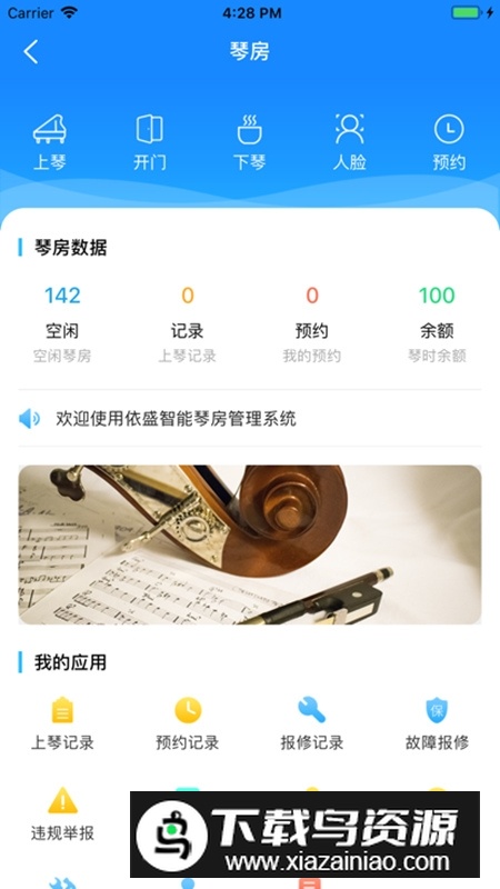 依盛校园一卡通app最新版截图3