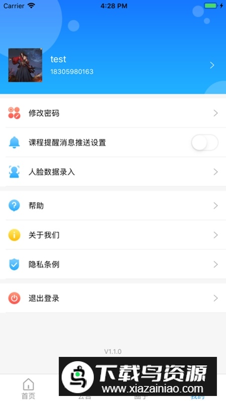 依盛校园一卡通app最新版截图4