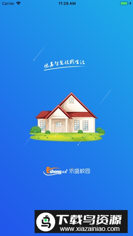 依盛校园一卡通app最新版截图5