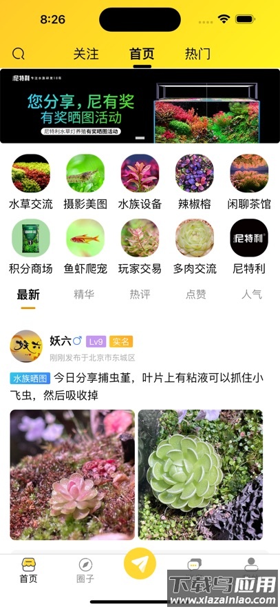 尼特利水族圈app截图1