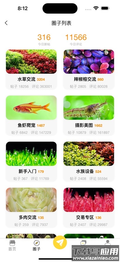 尼特利水族圈app截图2