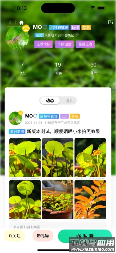 尼特利水族圈app截图5
