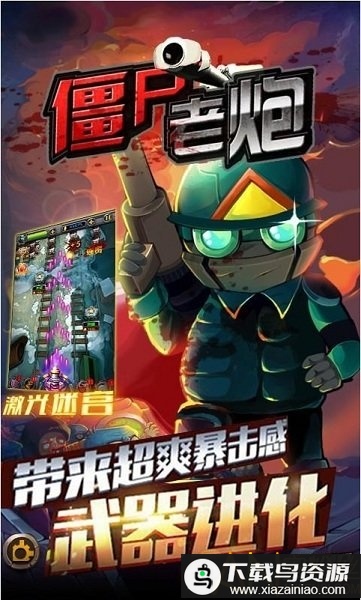 僵尸老炮破解版截图