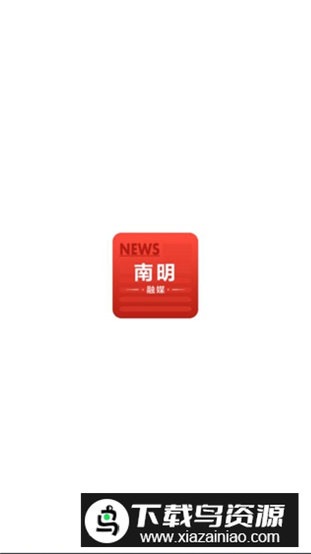 甲秀南明app官方最新版截图1