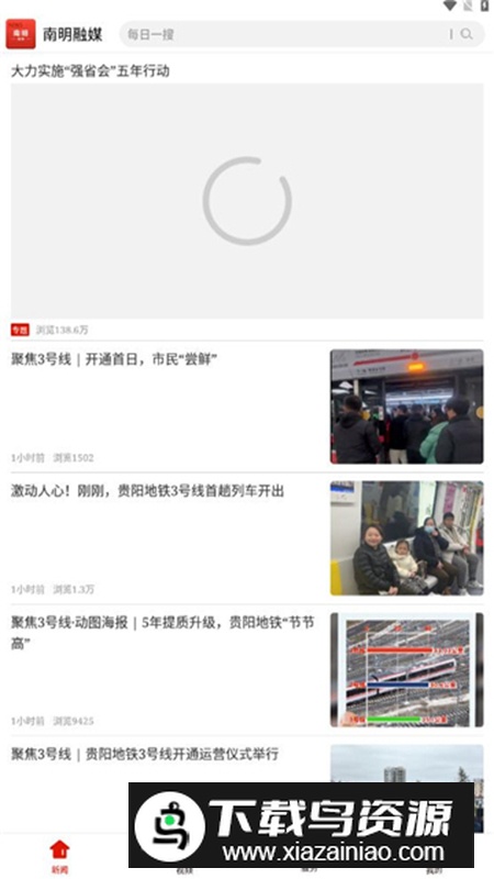 甲秀南明app官方最新版截图4