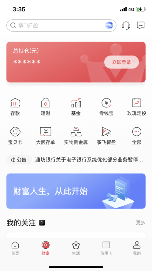 潍坊银行手机银行截图2