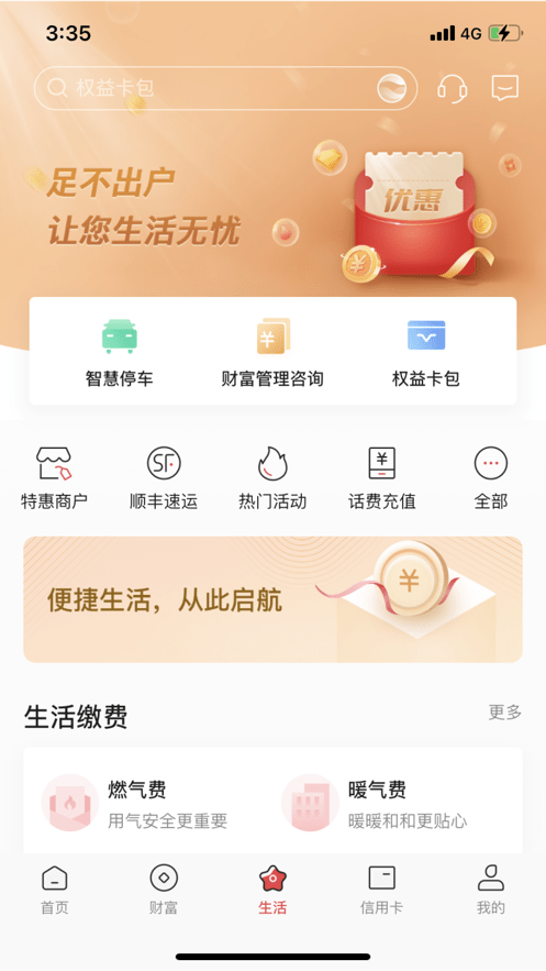 潍坊银行手机银行截图3