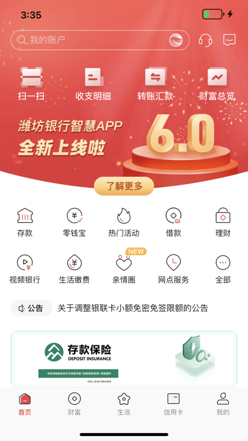 潍坊银行手机银行截图4