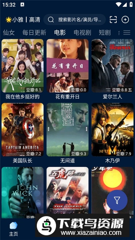 影视仓app免费版截图2