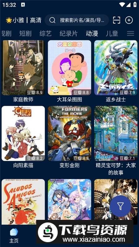 影视仓app免费版截图6