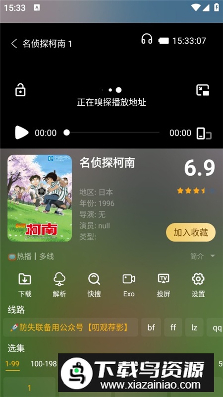 影视仓app免费版截图11