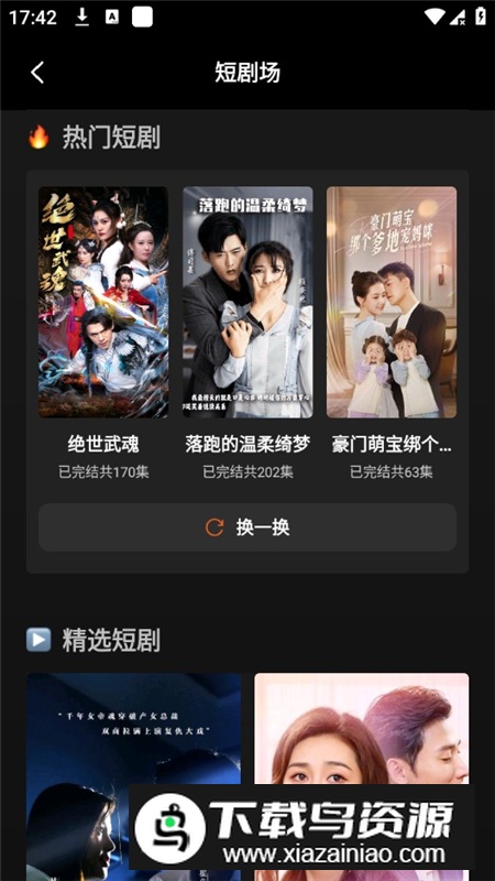 影视仓app免费版截图12