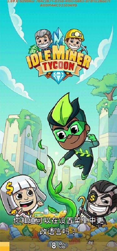 偷懒的矿业大亨无限货币版截图3