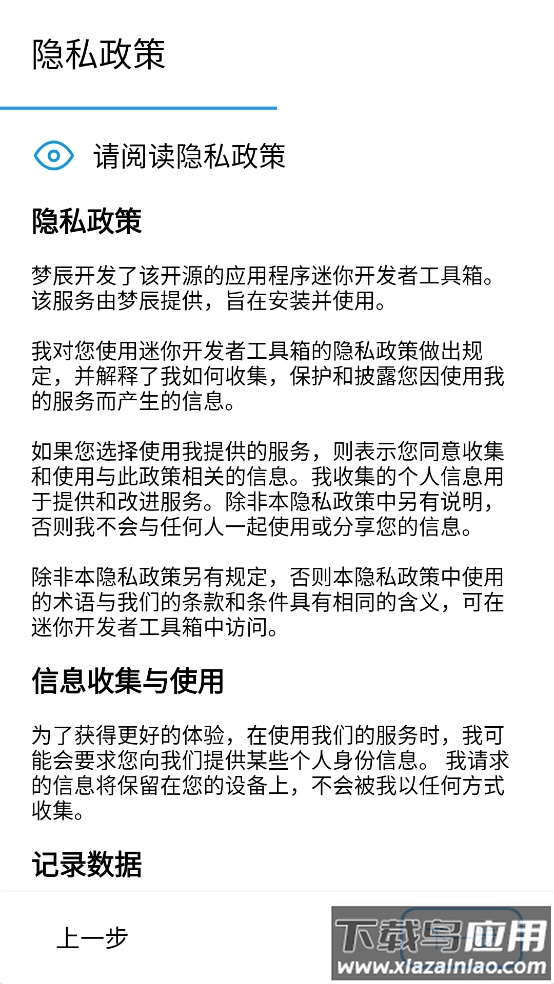 迷你开发者工具箱(迷梦工坊)截图1