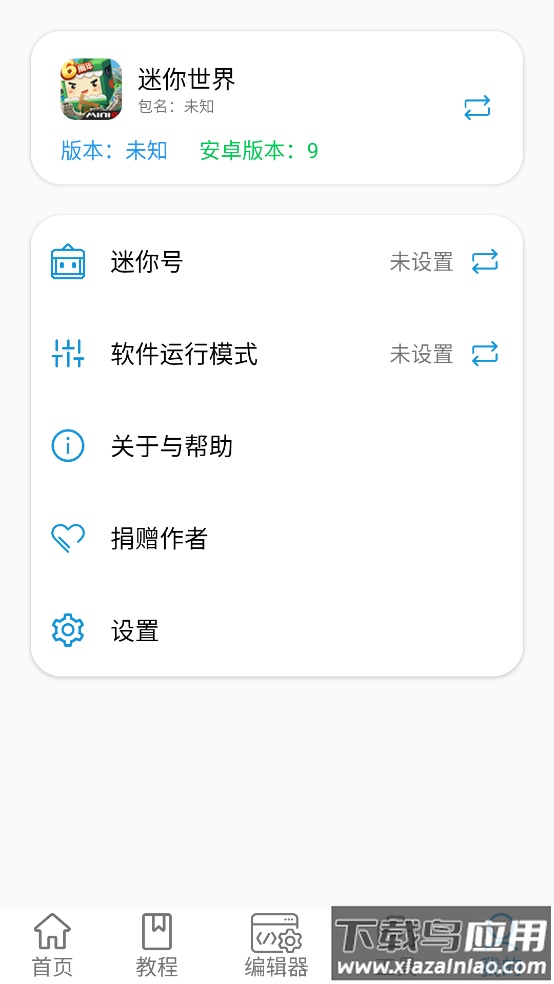 迷你开发者工具箱(迷梦工坊)截图4