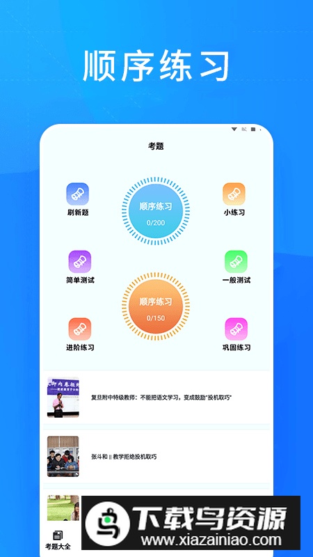 知课堂学习平台app手机版最新版截图4