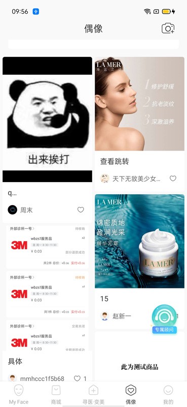 明眸皓齿手机端截图