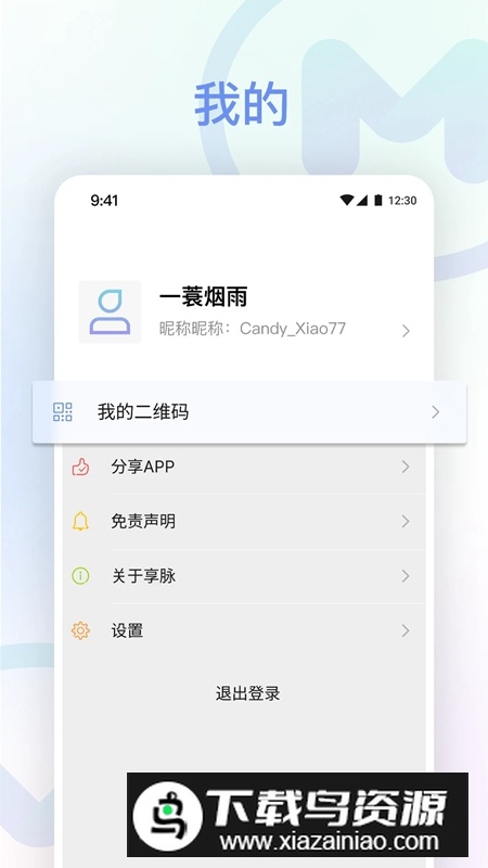 享脉APP官方手机版截图2
