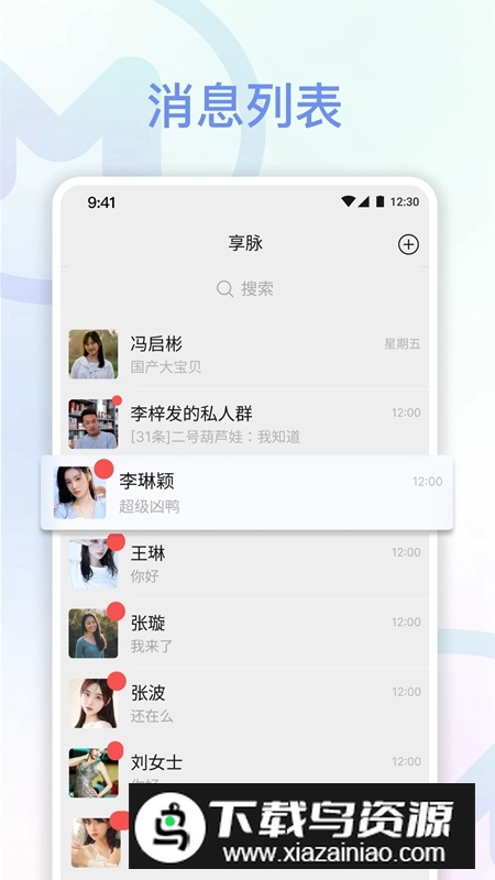 享脉APP官方手机版截图4