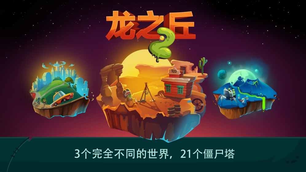 龙之丘2无限金币版截图2