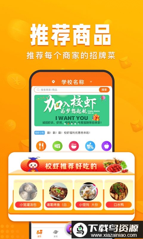 校虾官方版最新版截图2