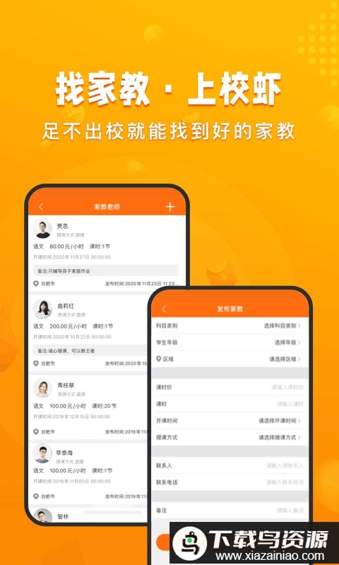 校虾官方版最新版截图4
