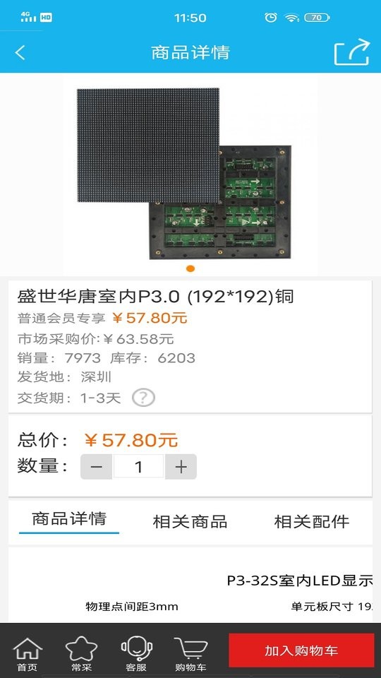 华唐e商最新版截图1