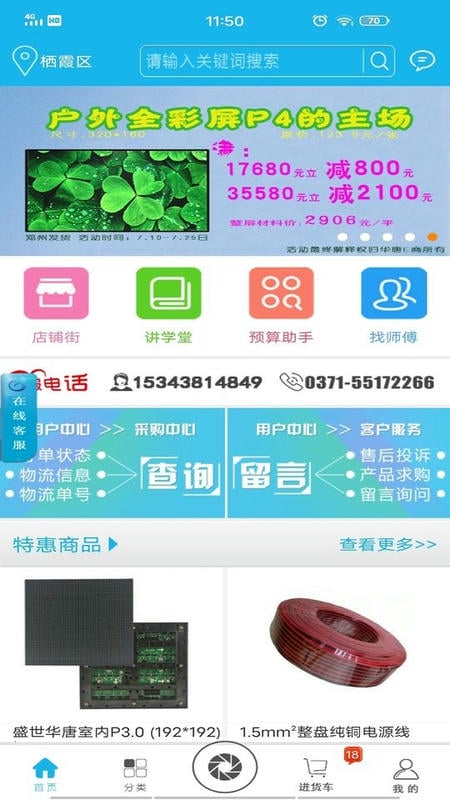 华唐e商最新版截图3