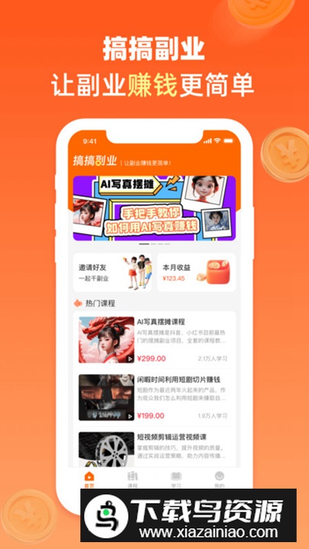搞搞副业app手机版最新版截图1