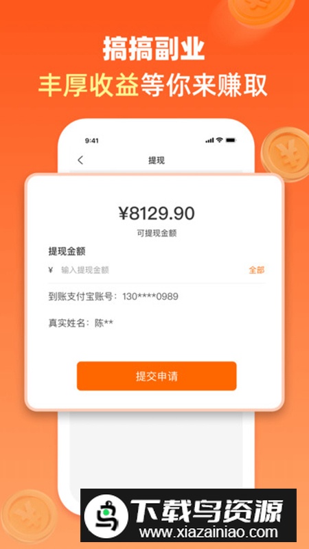搞搞副业app手机版最新版截图2
