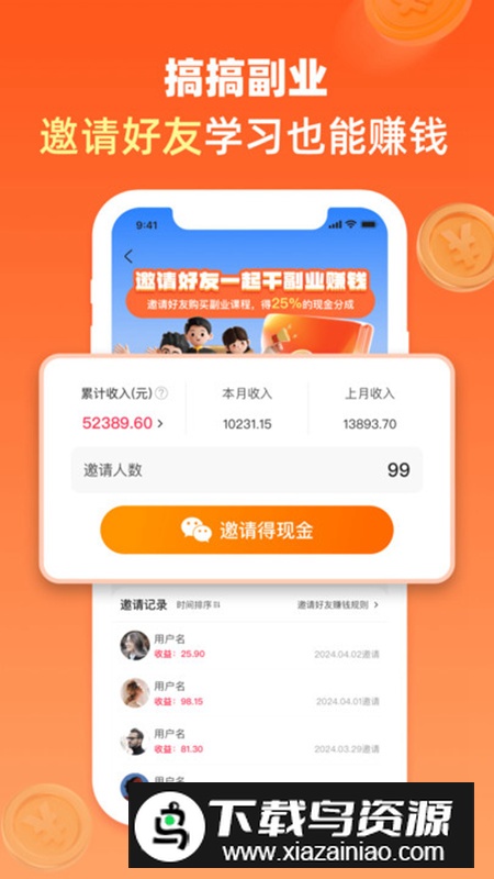 搞搞副业app手机版最新版截图3