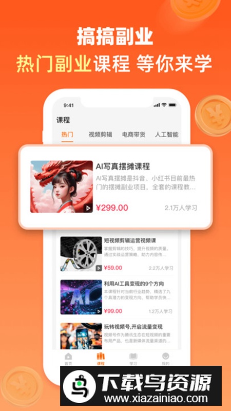 搞搞副业app手机版最新版截图4