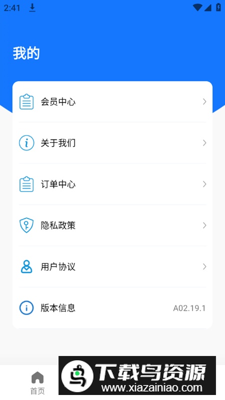 数据恢复宝app最新版截图4