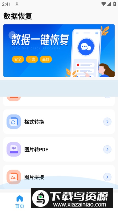 数据恢复宝app最新版截图5