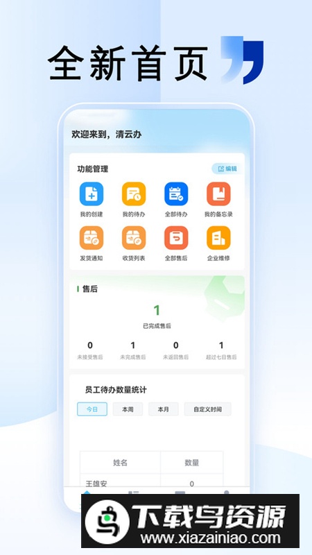 清云办app手机最新版最新版截图3