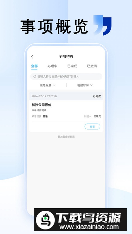 清云办app手机最新版最新版截图4