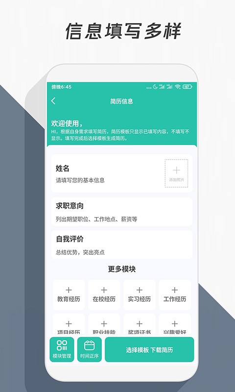简历模板app截图3