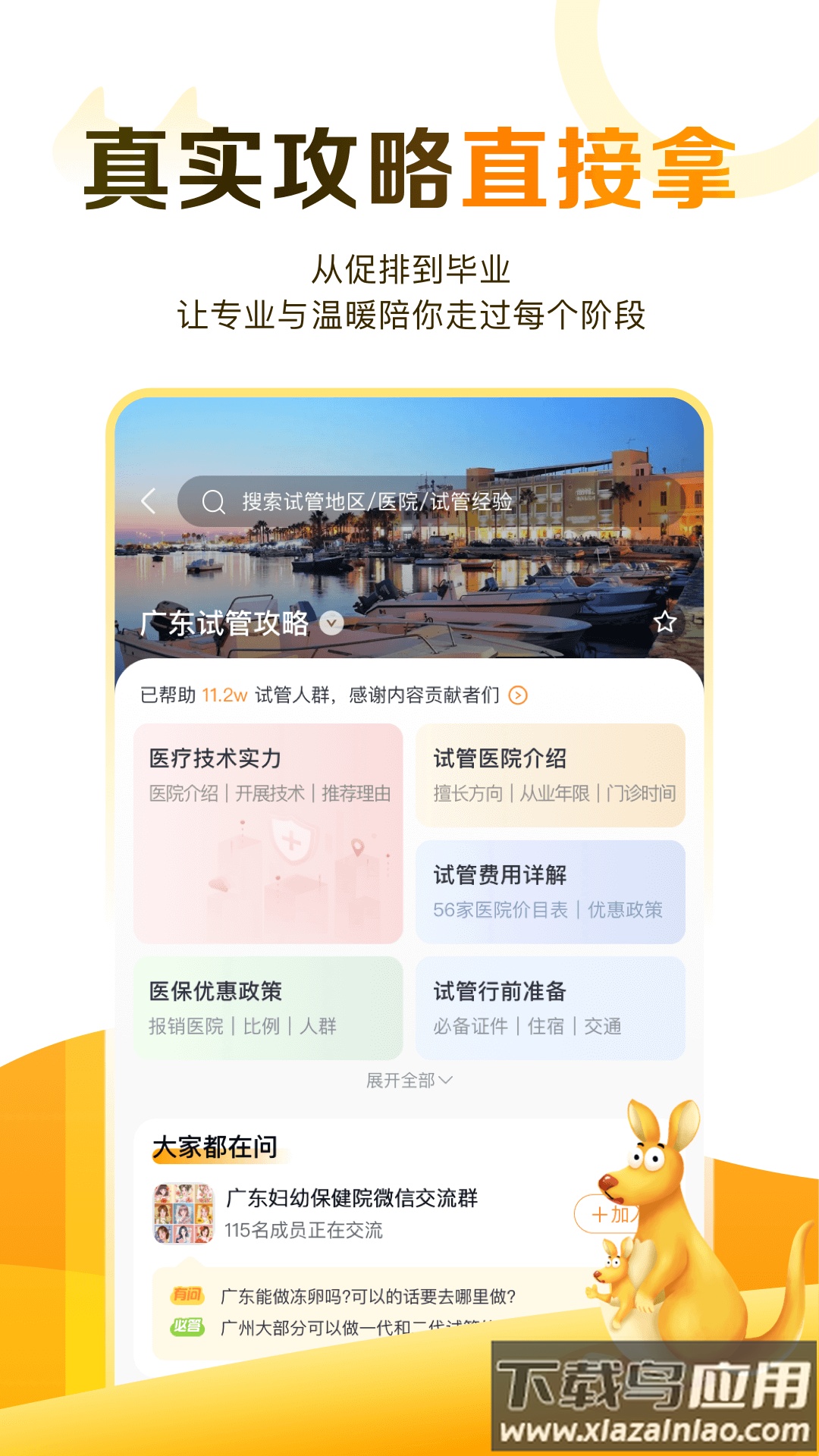 试管邦最新版最新版截图1